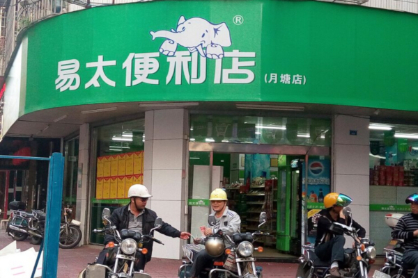 易太便利店加盟